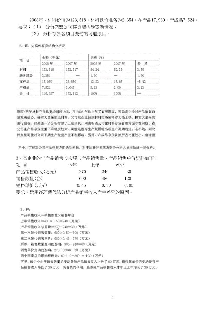 财务报告分析第1阶段测试卷OK(DOC 6页)_第5页