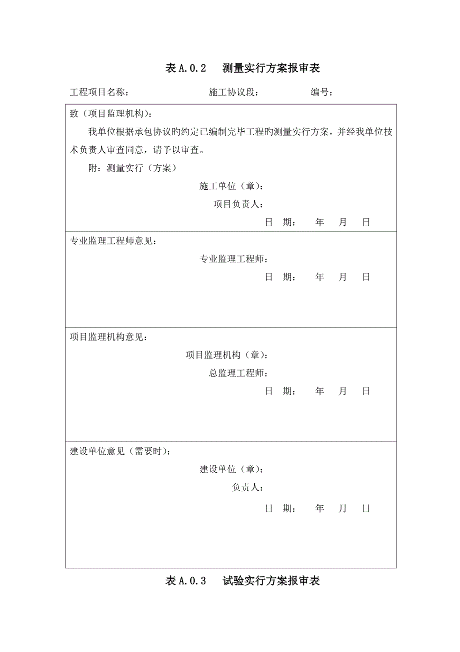 铁路建设项目资料管理规程全部_第2页