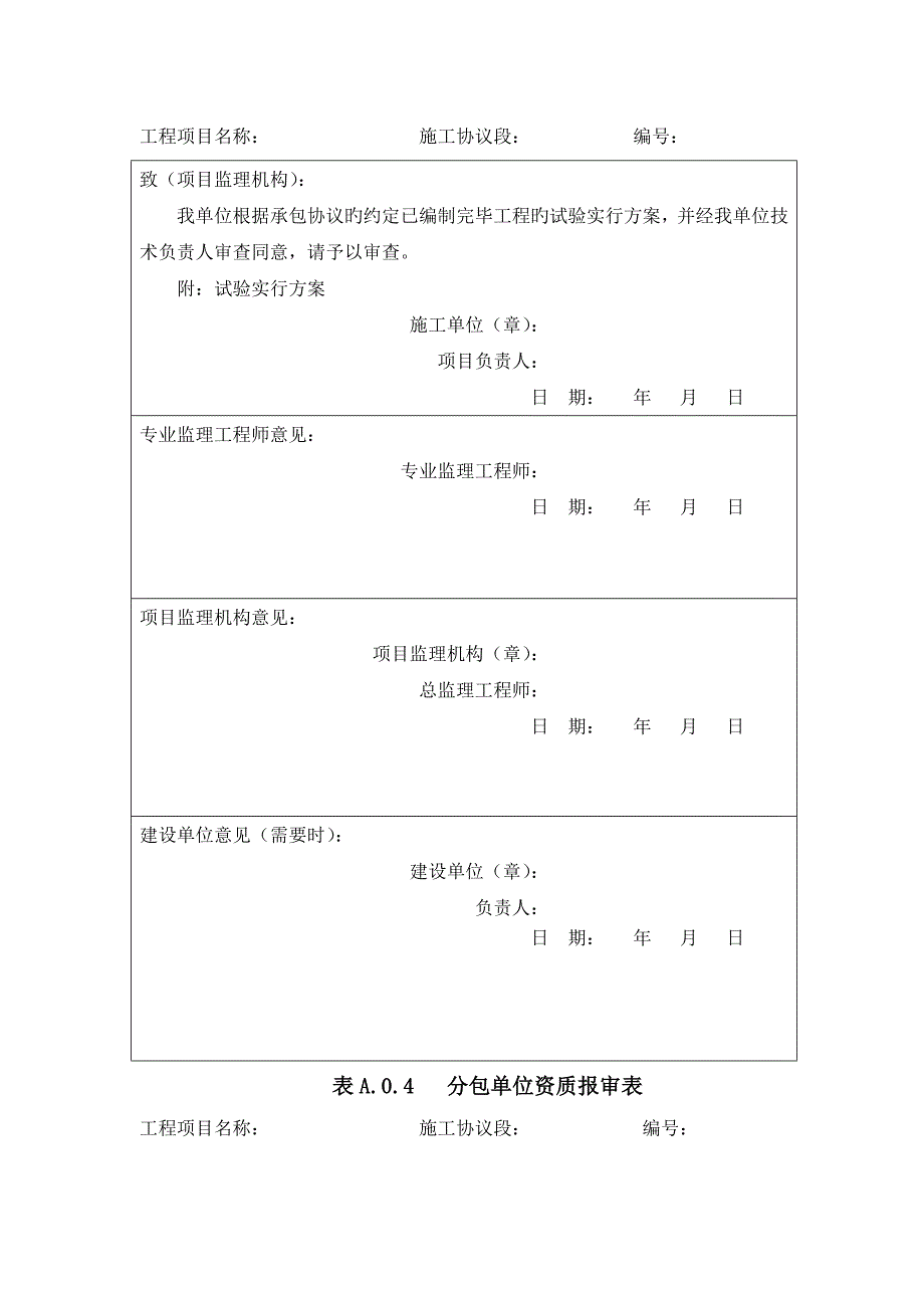 铁路建设项目资料管理规程全部_第3页