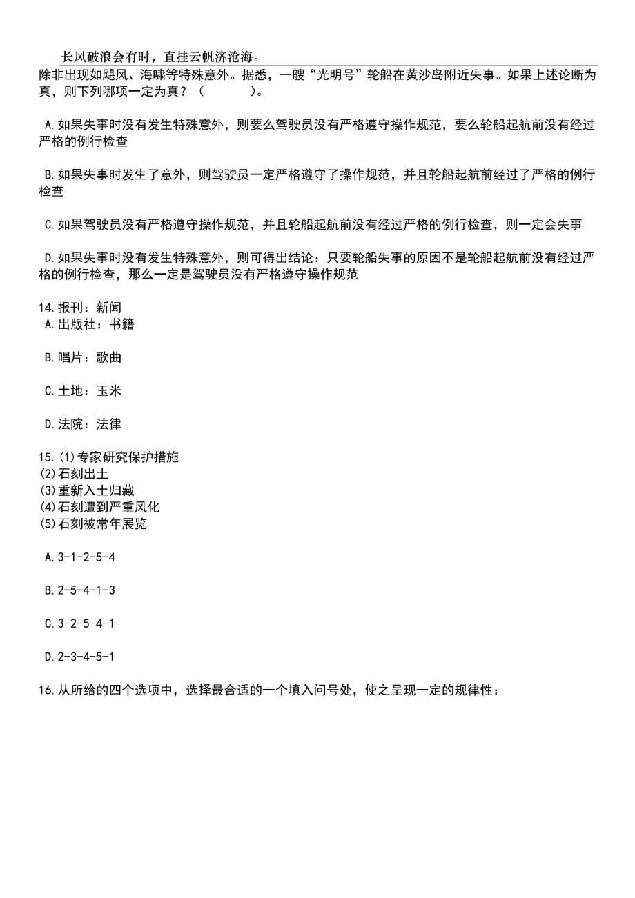 2023年06月福建福州鼓楼区公开招聘网格指挥中心工作人员笔试题库含答案详解_第5页