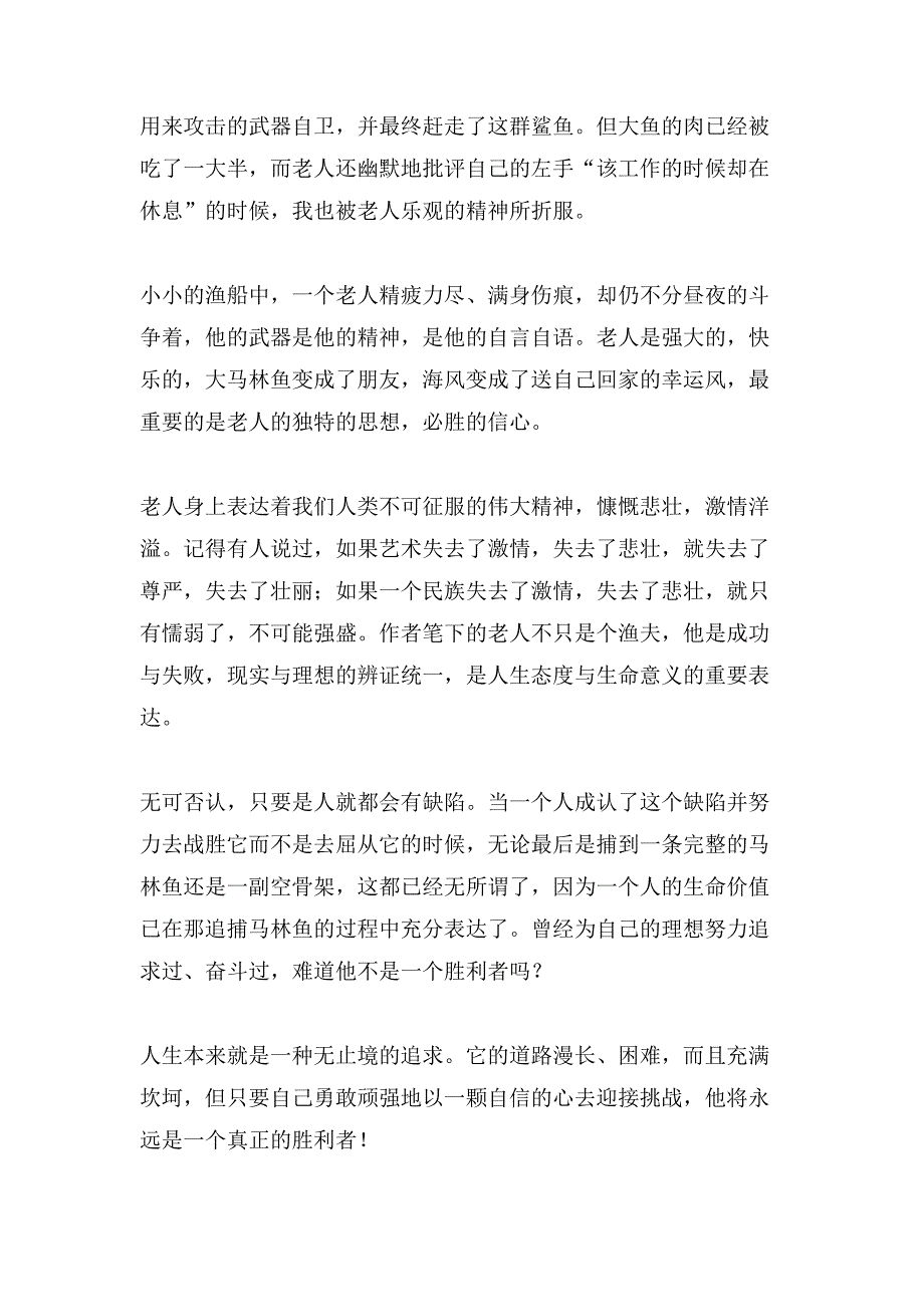 老人与海的读后感2000字.doc_第3页