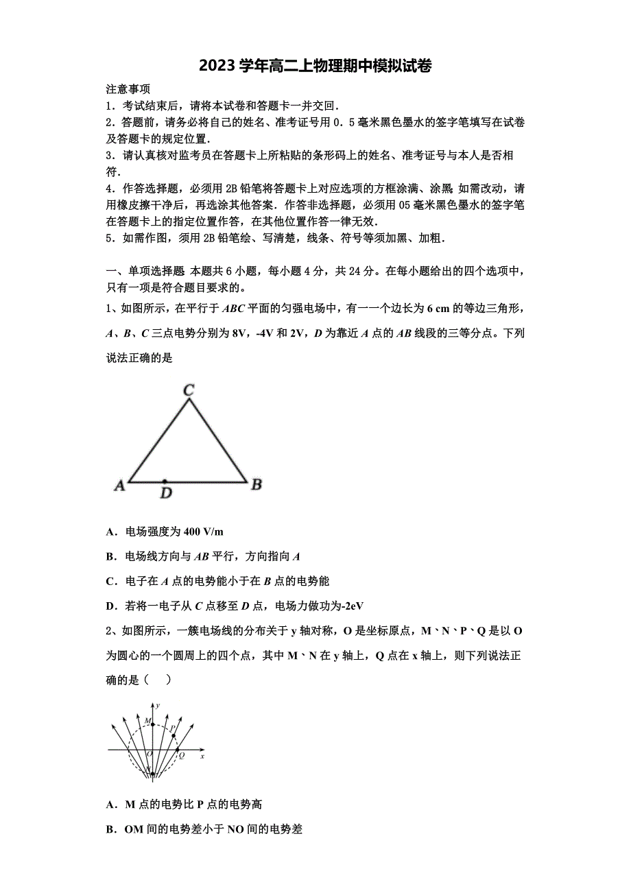 海南省重点中学2023学年物理高二上期中综合测试试题含解析.doc_第1页