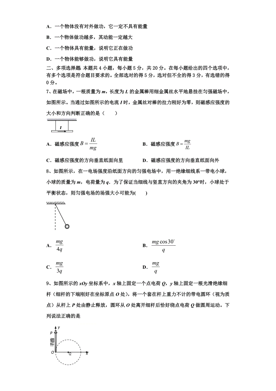 海南省重点中学2023学年物理高二上期中综合测试试题含解析.doc_第3页