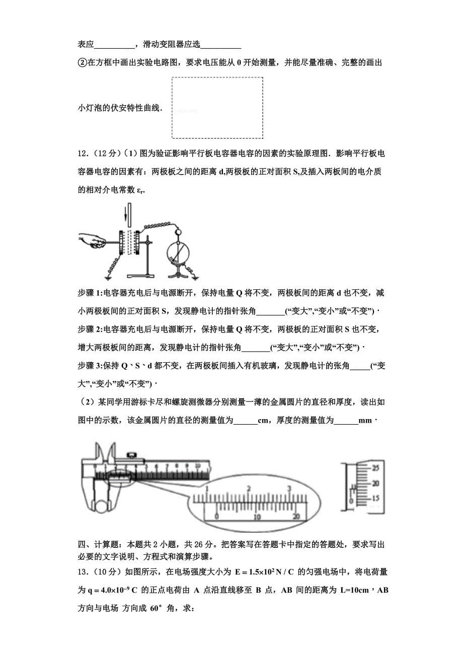 海南省重点中学2023学年物理高二上期中综合测试试题含解析.doc_第5页