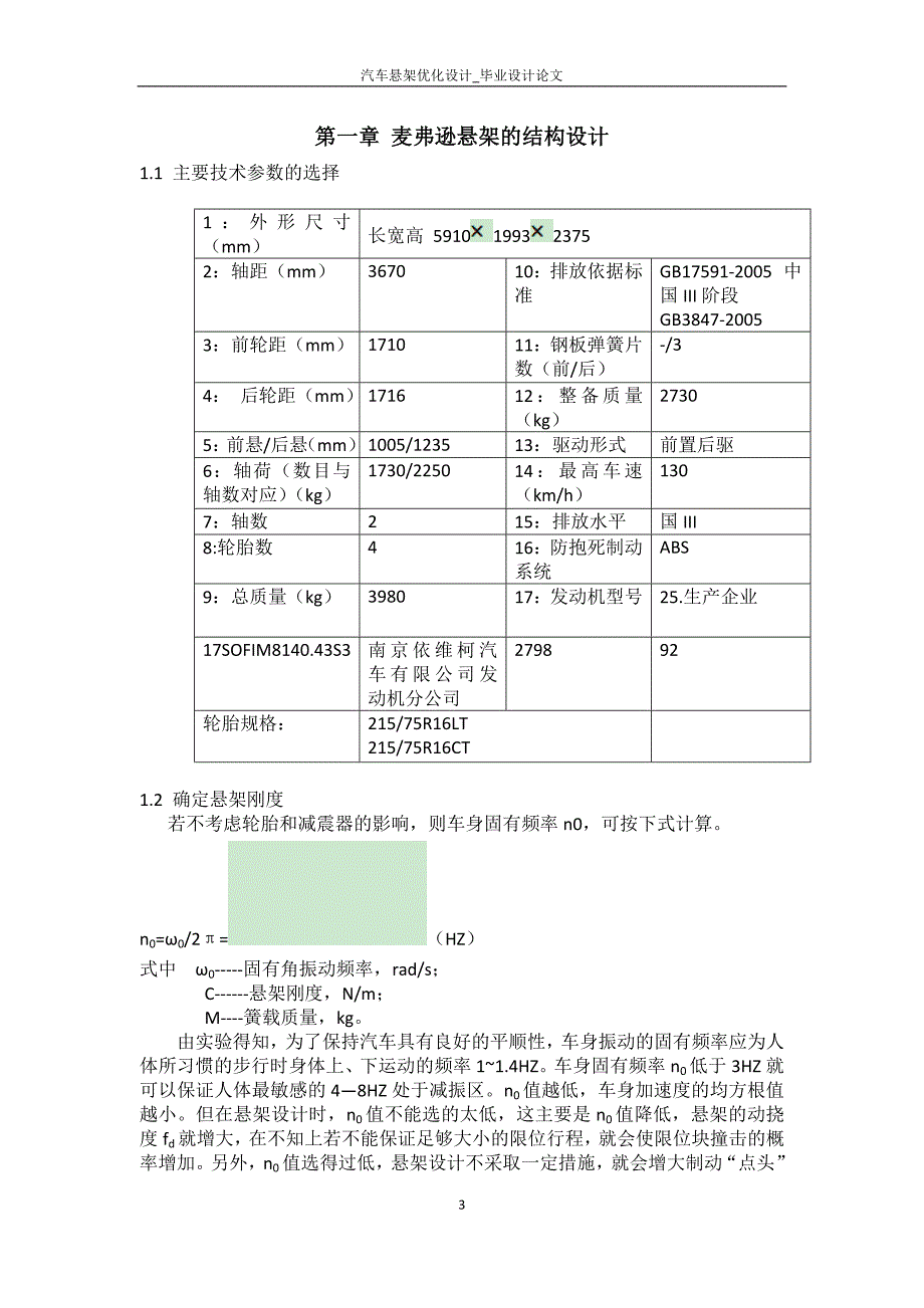 汽车悬架优化设计-毕业设计论文.docx_第4页