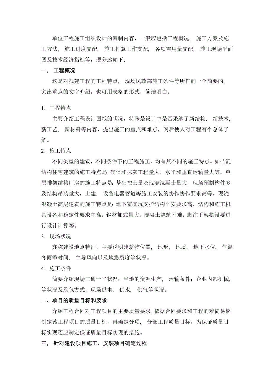 单位工程施工组织设计编制依据程序及内容_第3页