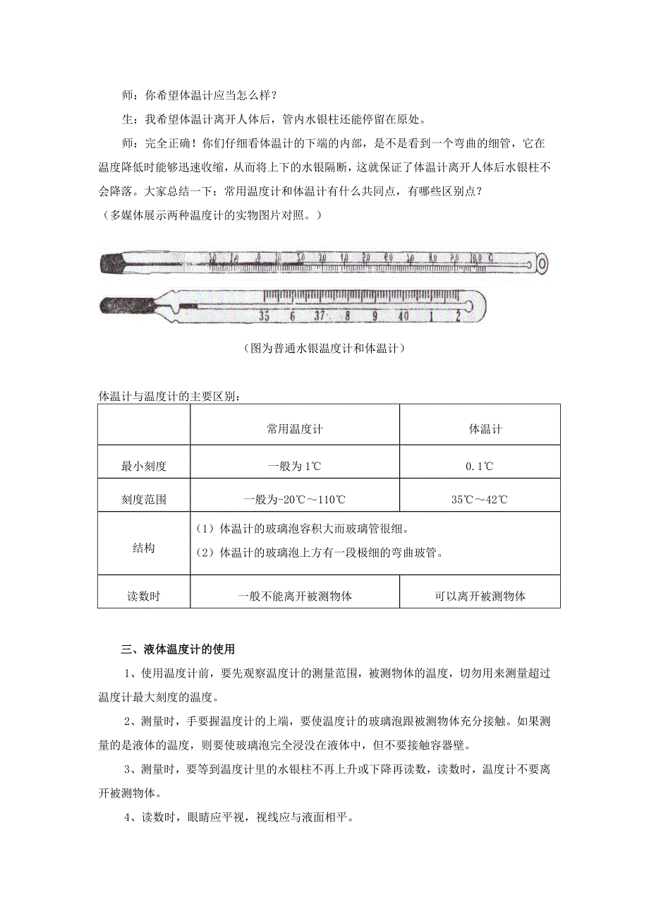 《温度的测量》教学案例 - 教师专业发展支持平台.doc_第3页