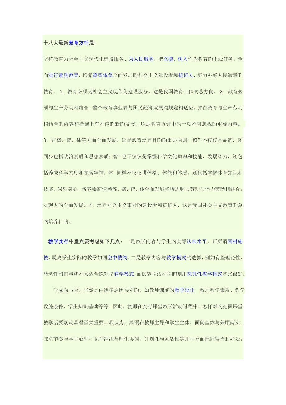 2023年特岗教师面试资料.doc_第1页