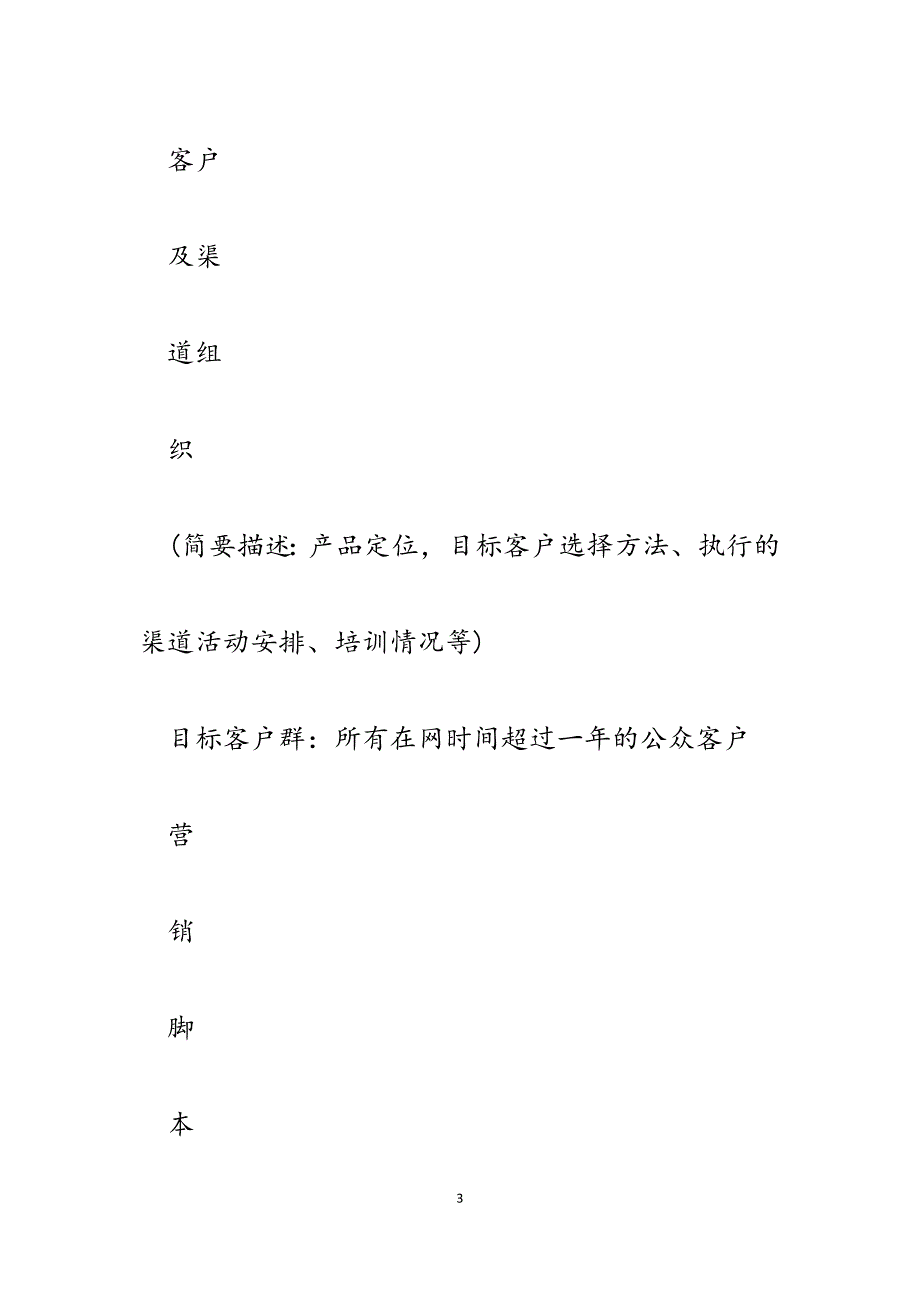 2023年电信公司保存激增套餐销售脚本.docx_第3页