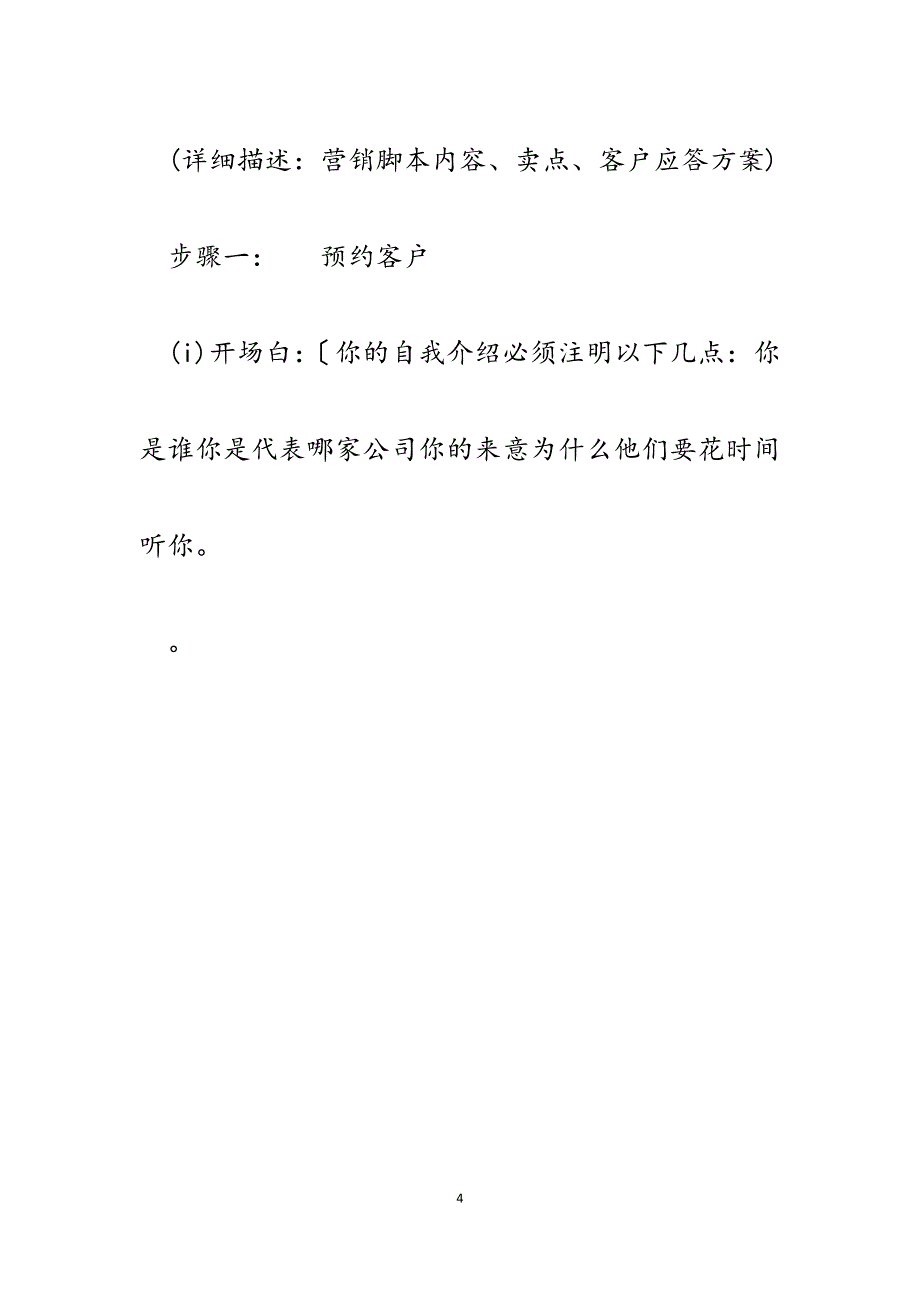 2023年电信公司保存激增套餐销售脚本.docx_第4页