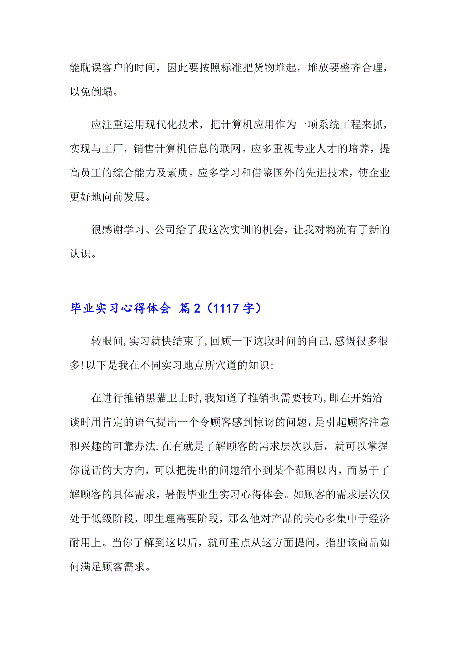 关于毕业实习心得体会范文锦集5篇_第2页