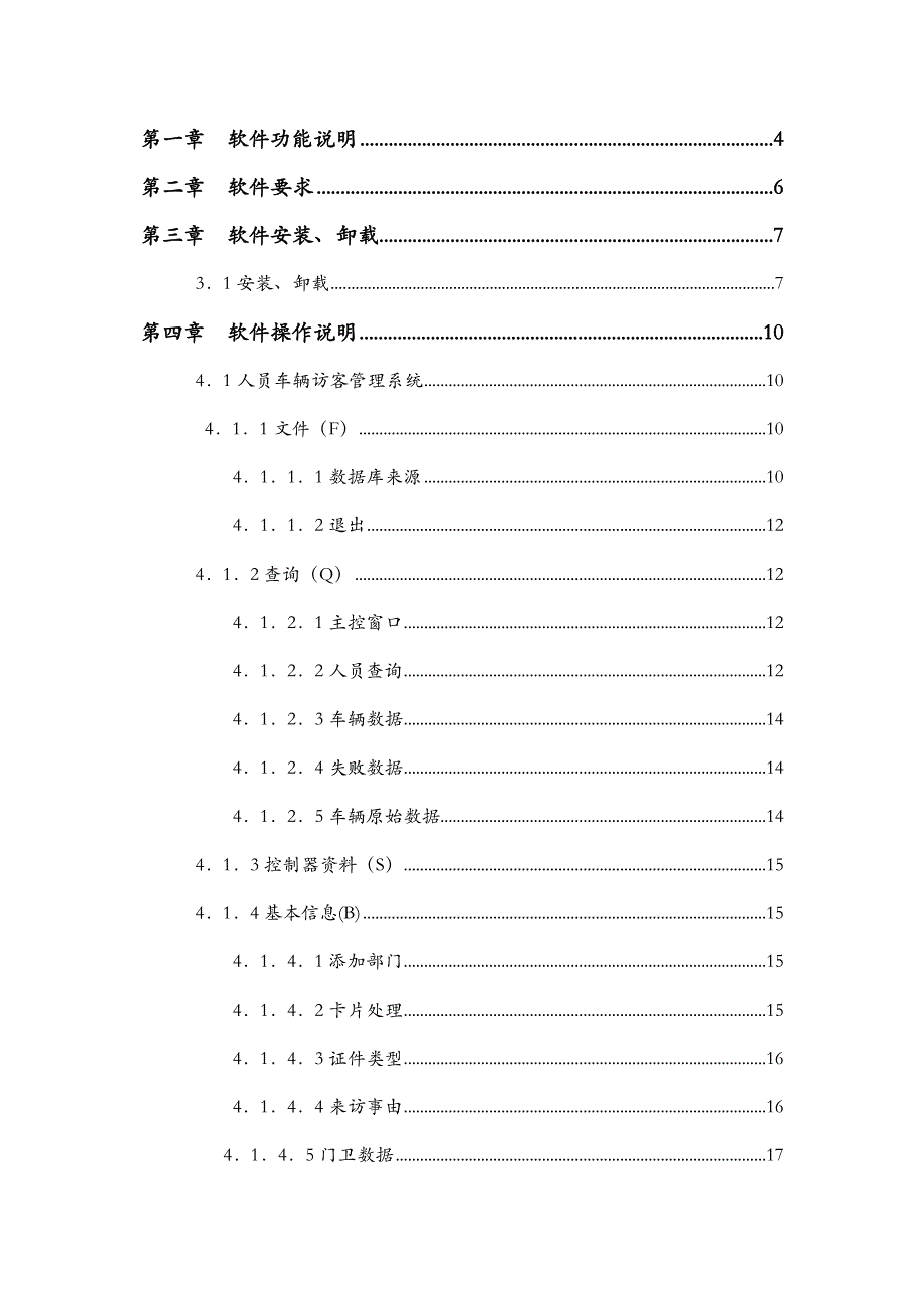 《访客软件说明书》word版.doc_第2页