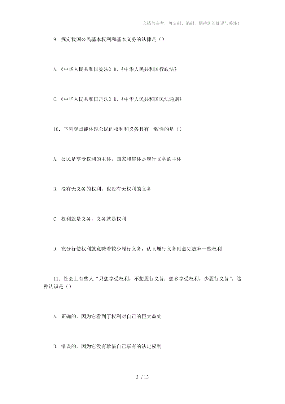 公民的义务教案知识引导测试题参考_第3页