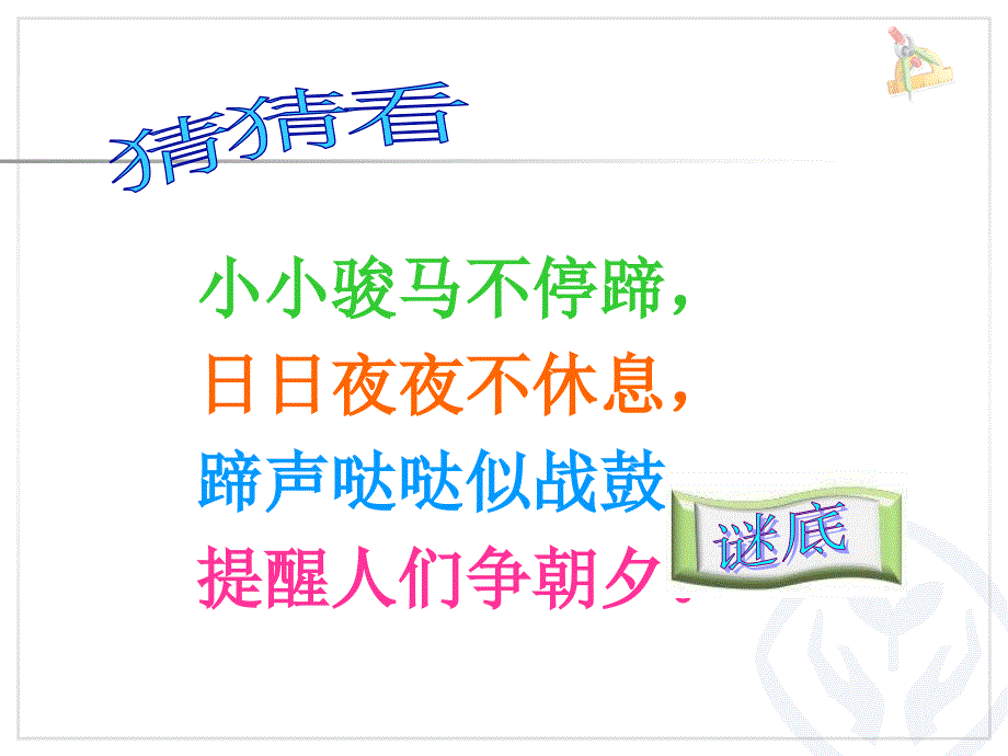 新人教版二年级数学上册《认识时间1》_第2页