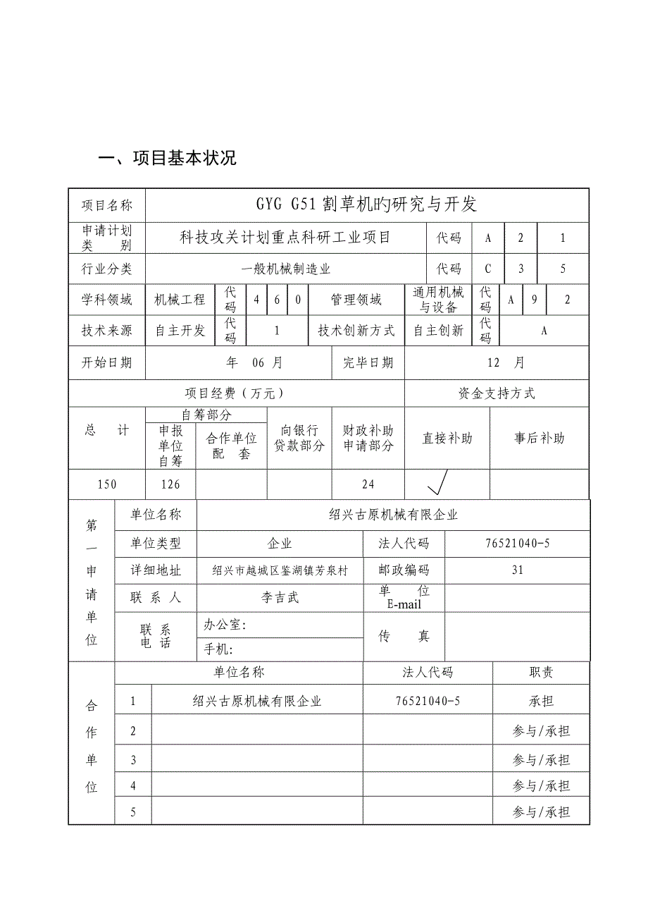 绍兴市科技计划项目_第3页