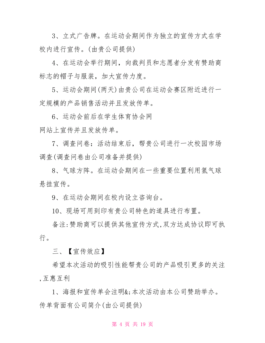 高中运动会策划方案5篇_第4页