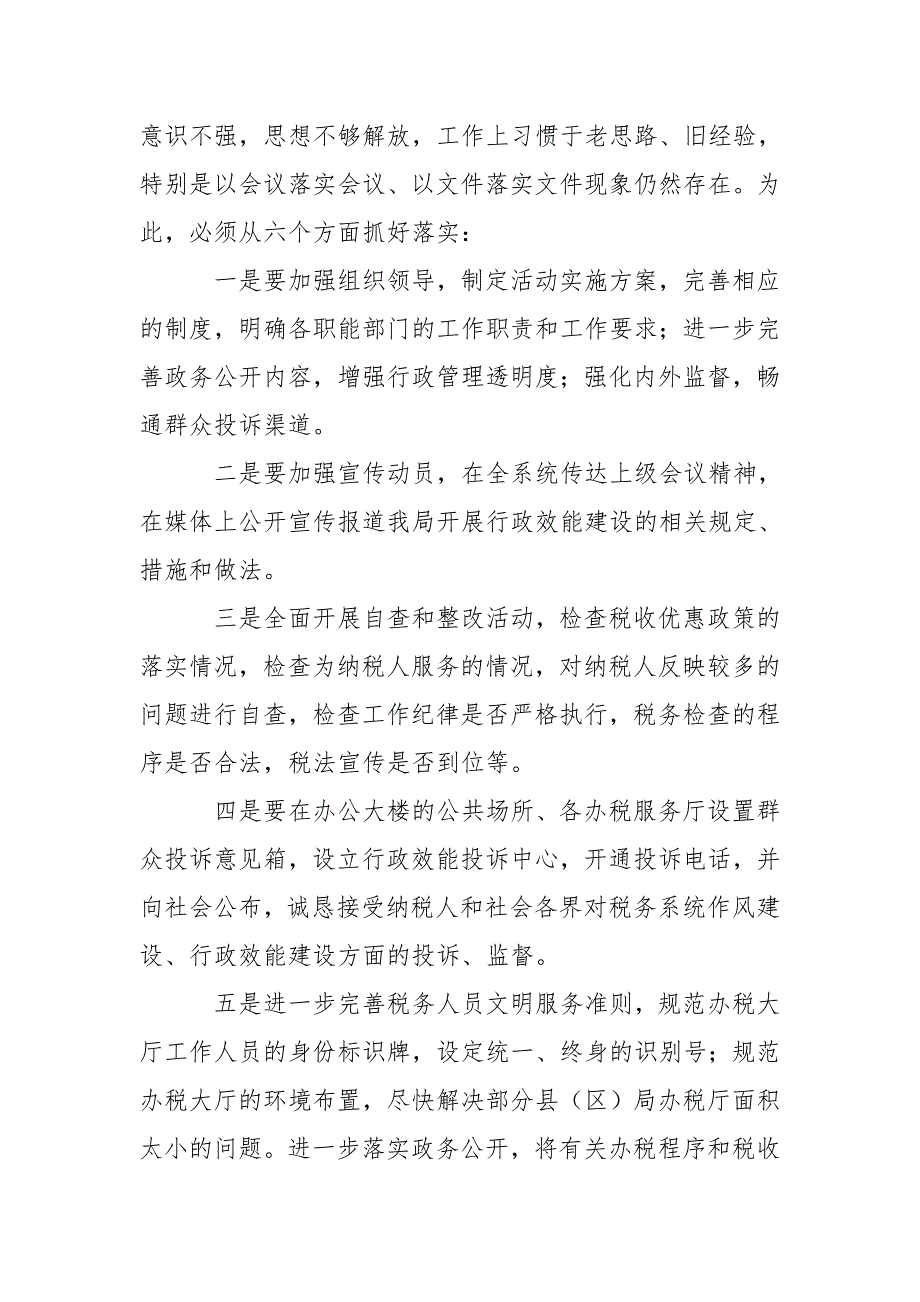 税务局加强机关行政效能问题查摆及整改措施_第2页