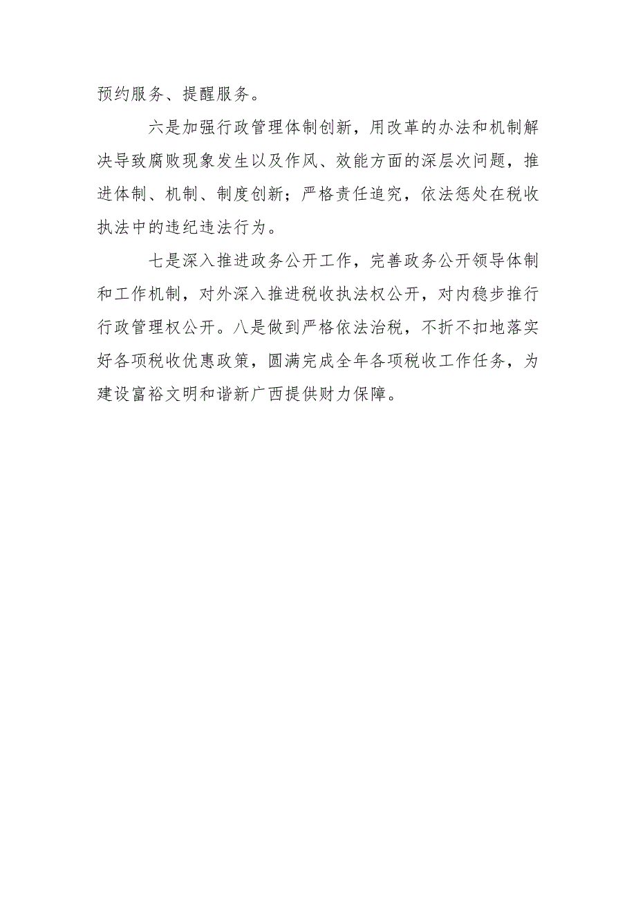 税务局加强机关行政效能问题查摆及整改措施_第4页