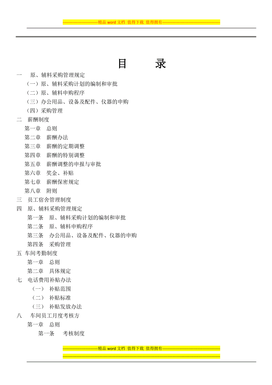 制度汇编2010.docx_第2页