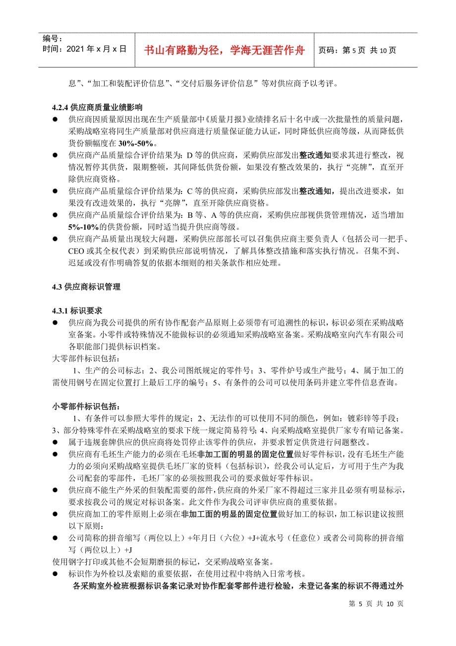 东风有限供应商管理实施细则(修订版_第5页