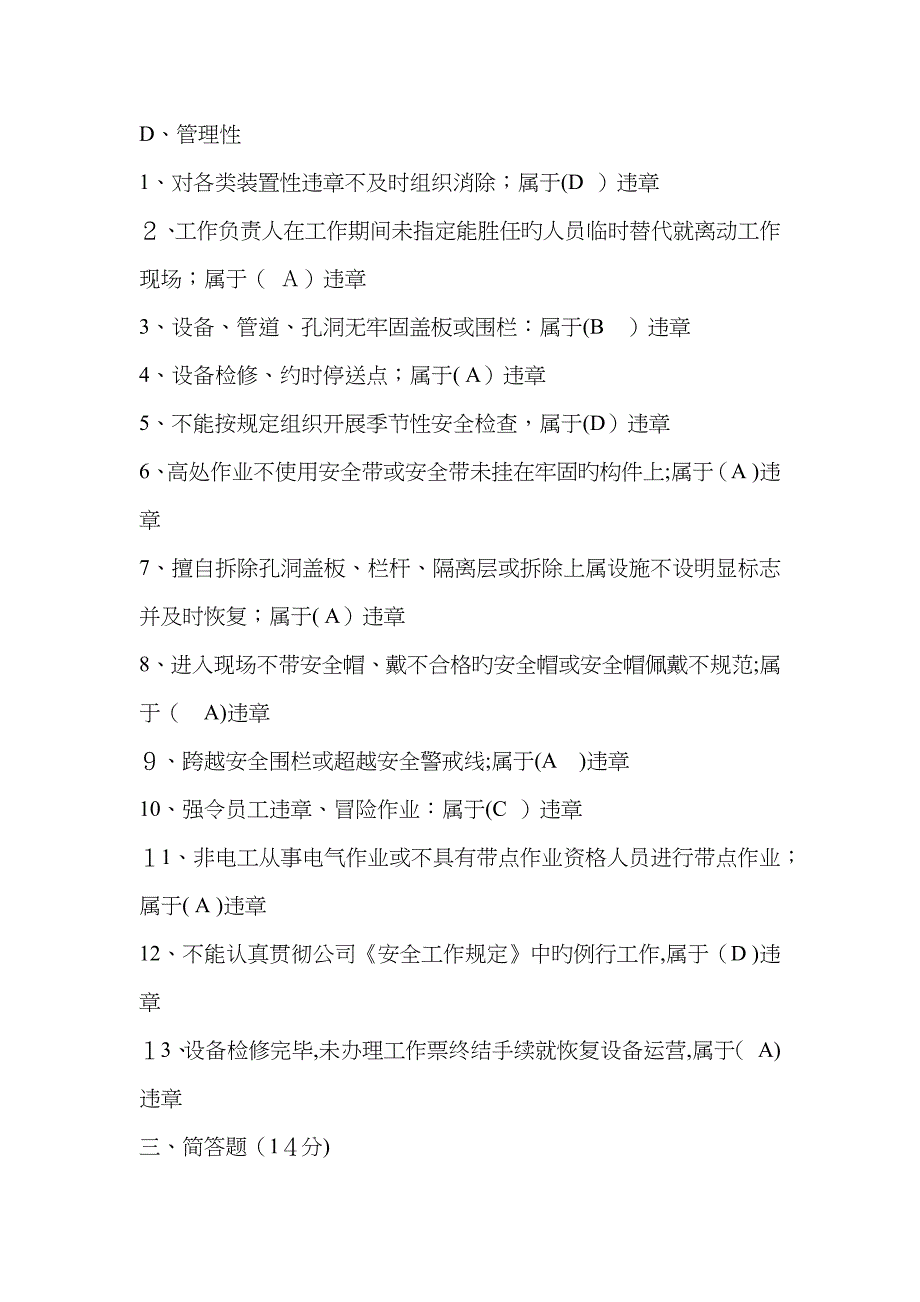 电厂反违章试卷及答案_第2页