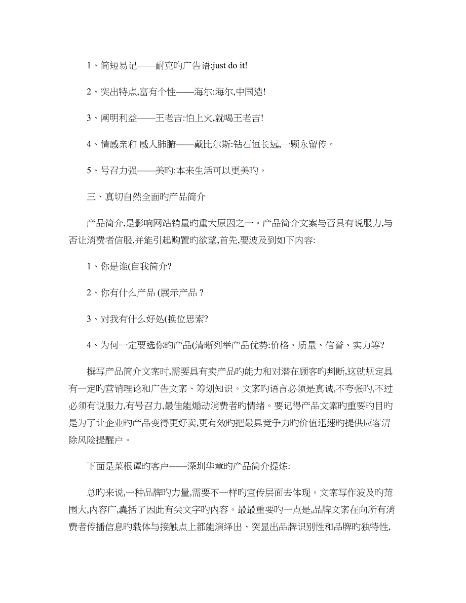 网站销售力策划之品牌文案写作技巧_第3页