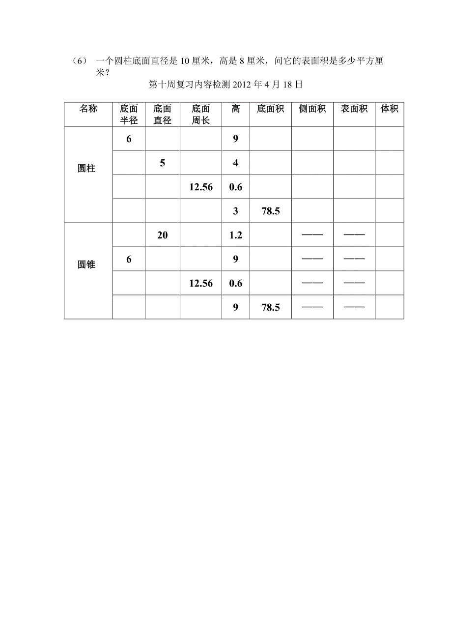 期中检测练习.doc_第3页