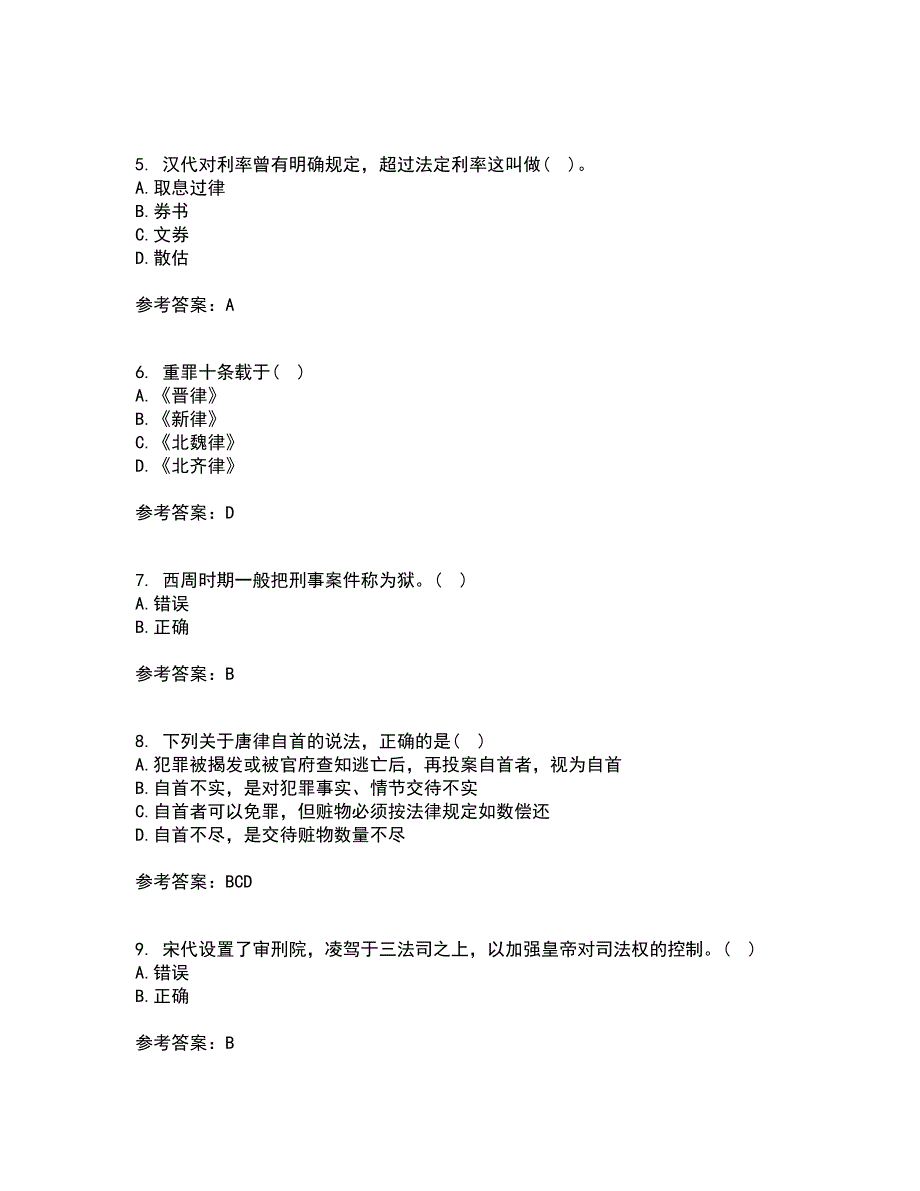 华中师范大学2021年12月《中国法制史》期末考核试题库及答案参考68_第2页