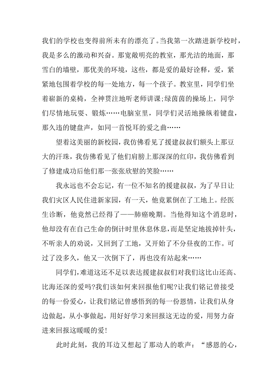 关于感恩的演讲稿：感恩的心-2.docx_第2页