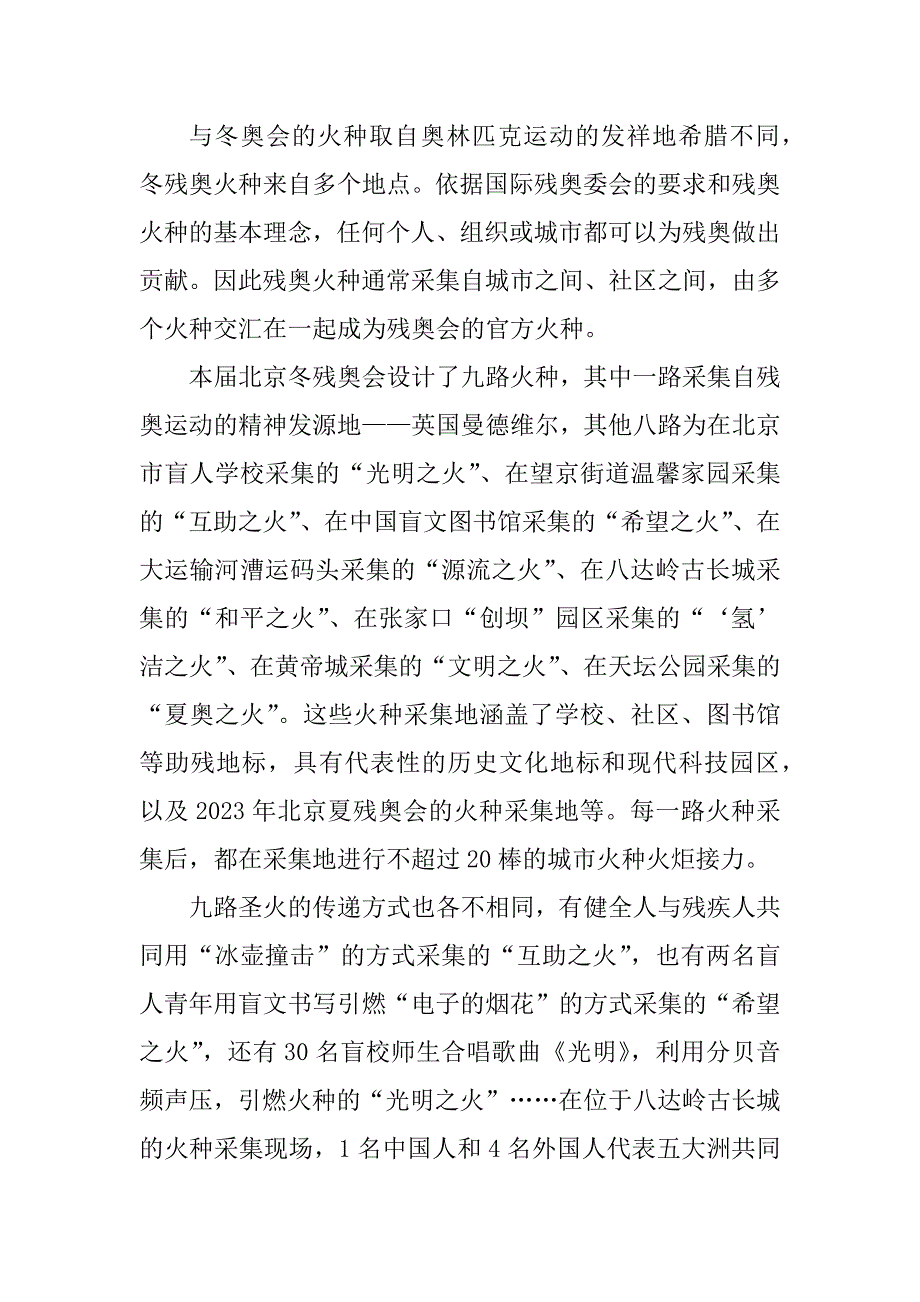 2023年残奥会开幕观后感400字2023精选8篇_第2页