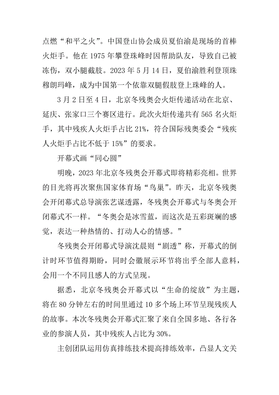 2023年残奥会开幕观后感400字2023精选8篇_第3页