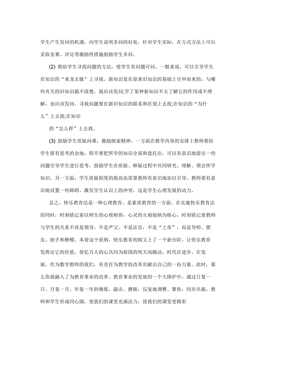 初中数学论文 初中数学快乐教学法_第4页