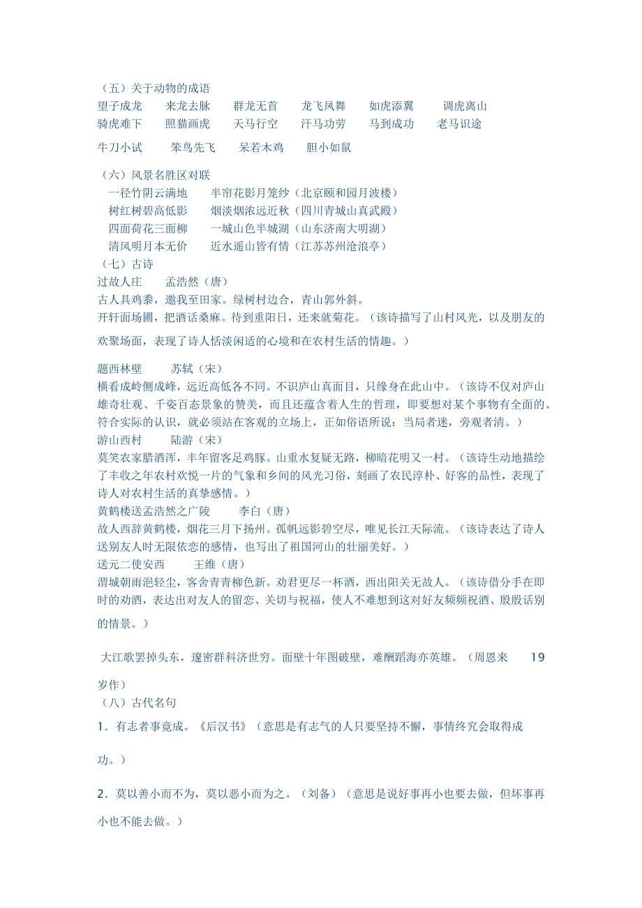 四年级上册语文期末复习资料整理.docx_第5页