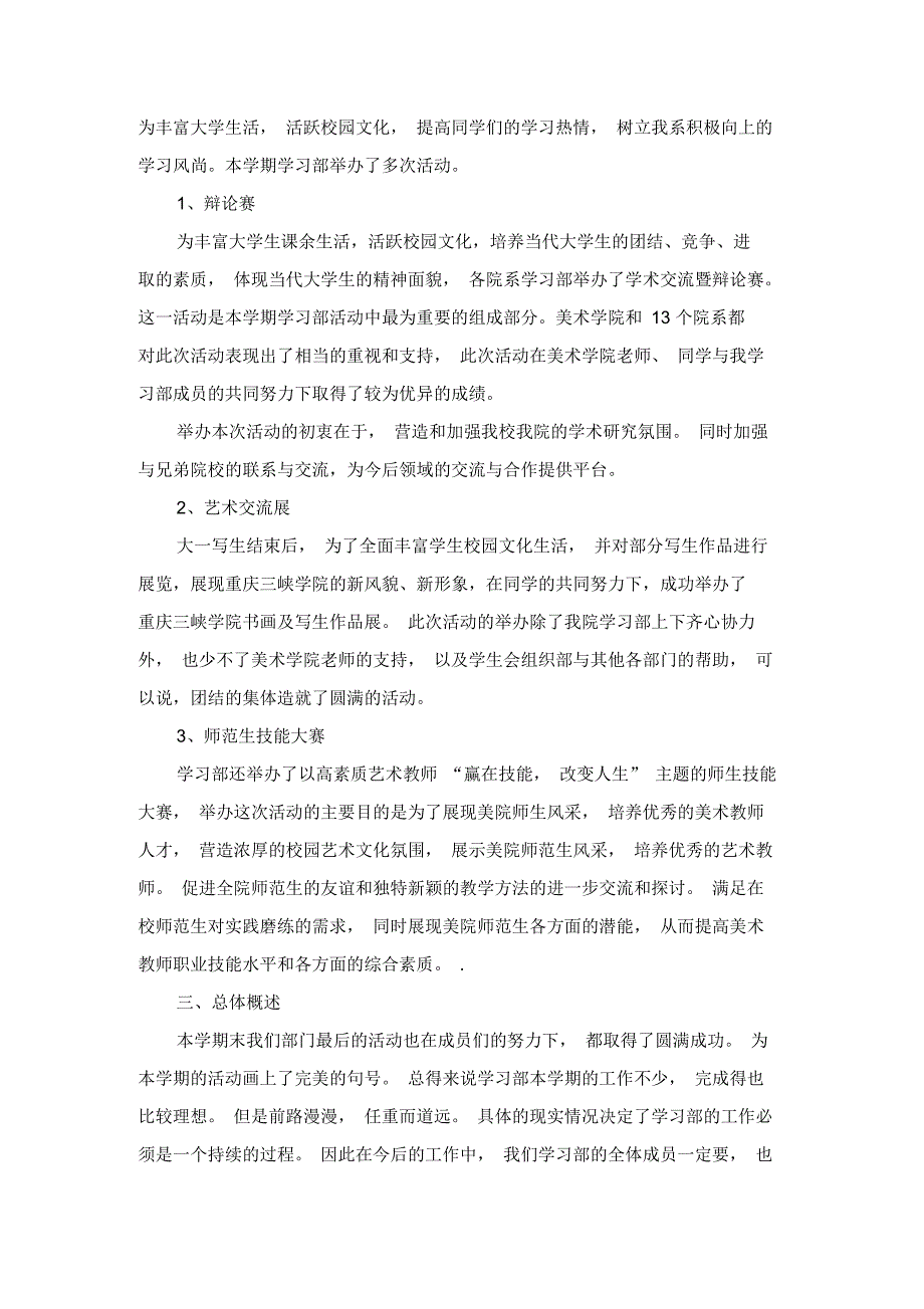 上学期美术学院学生会学习部工作总结范文_第2页