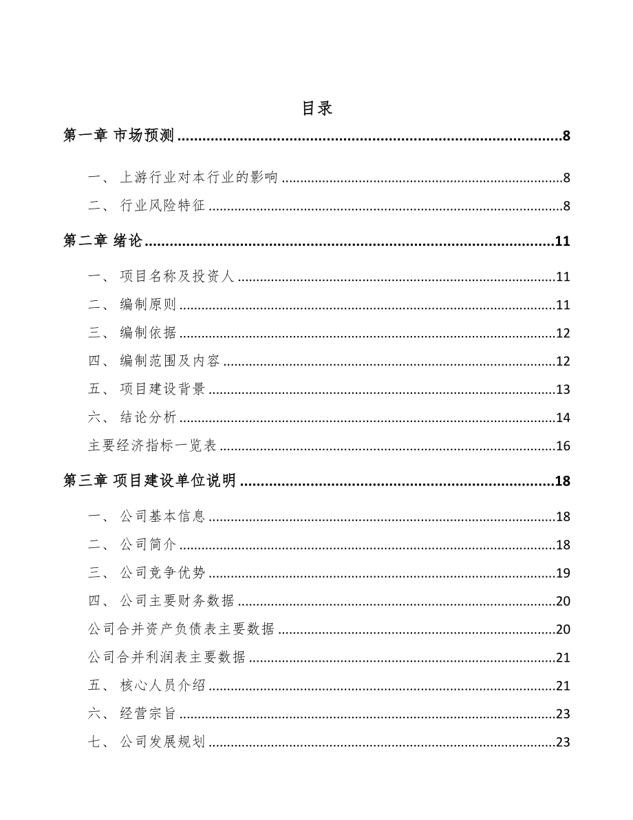 西宁瓦楞纸包装项目可行性研究报告(DOC 76页)_第2页