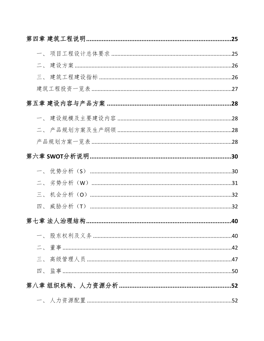 西宁瓦楞纸包装项目可行性研究报告(DOC 76页)_第3页