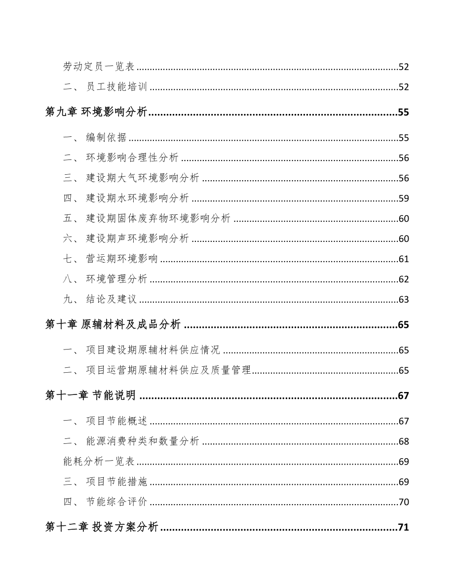 西宁瓦楞纸包装项目可行性研究报告(DOC 76页)_第4页