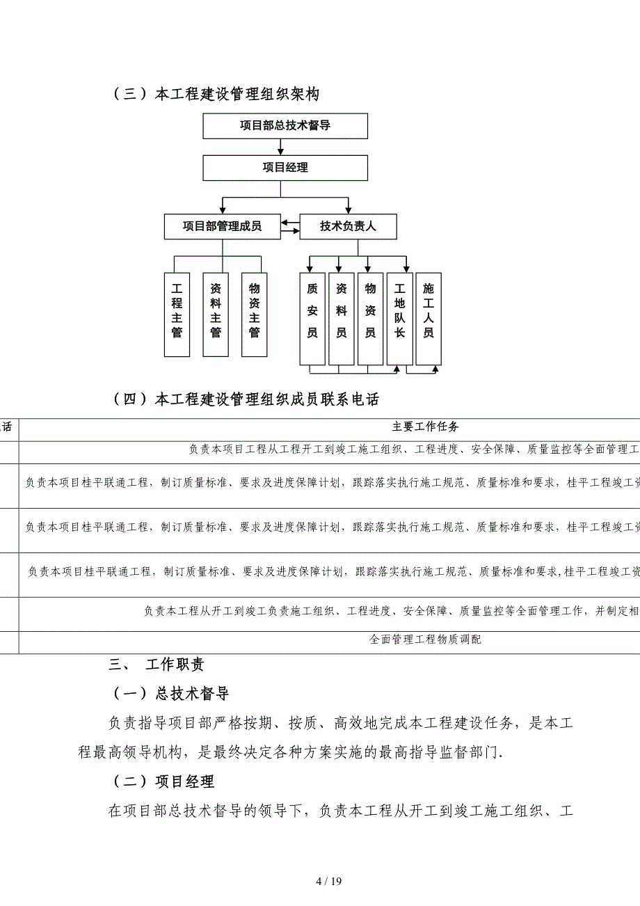 2011年##########GSM基站传输接入新建工程施工组织方案_第4页