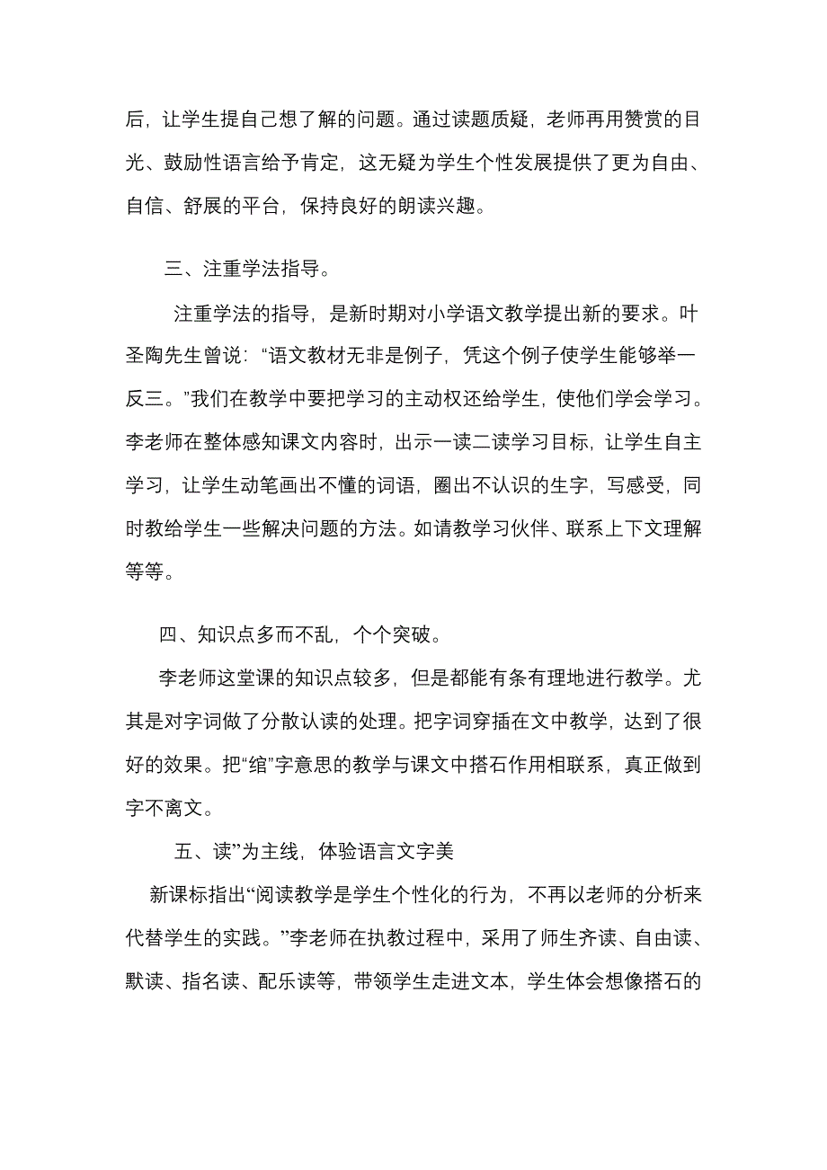 搭石观课报告_第2页