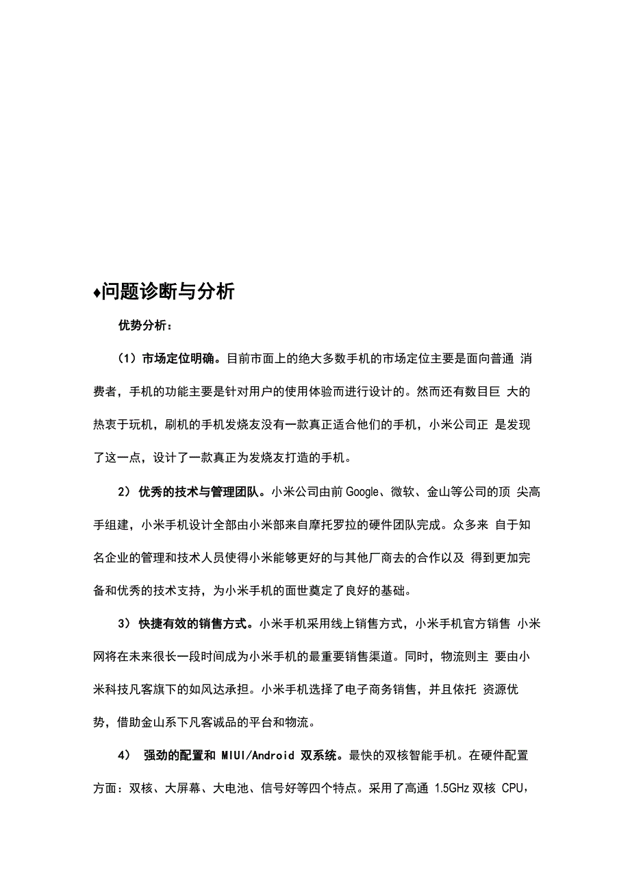 小米公司案例分析_第4页