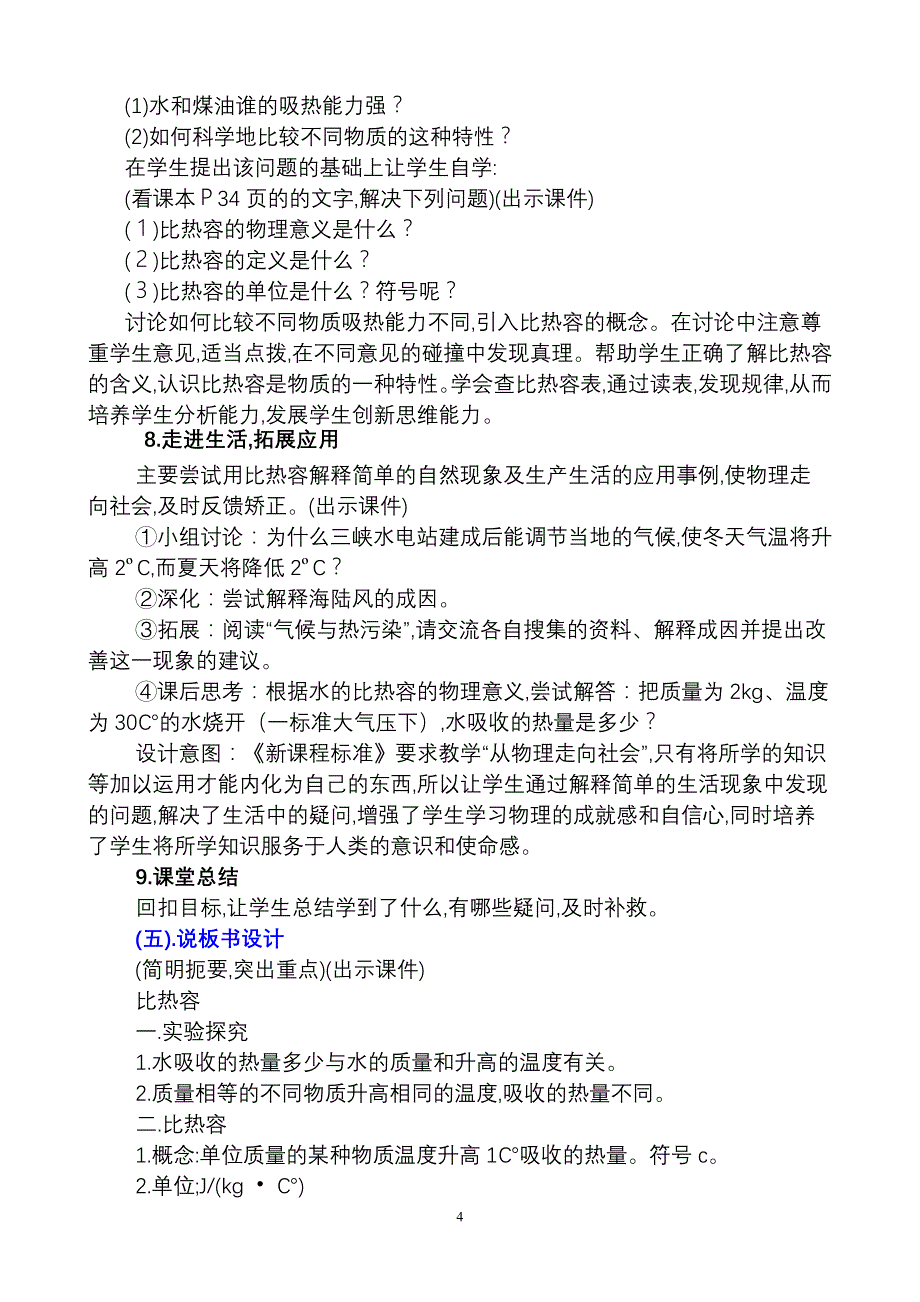 2011年8月2胡老师物理说课稿13：30分,时间20分钟.doc_第4页