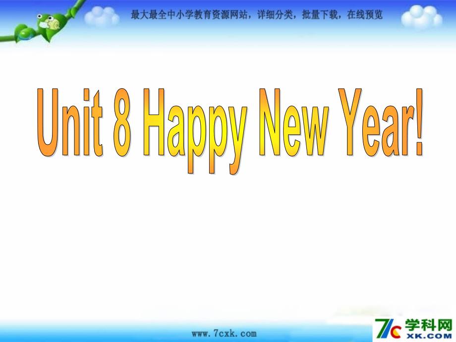 江苏译林版三上Unit 8 Happy New yearpt课件3_第1页