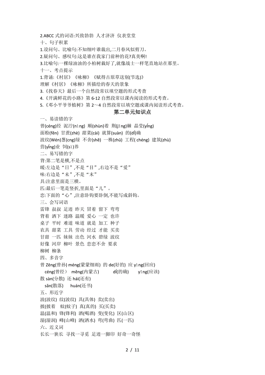 2020部编最新版二年级下册知识点.doc_第2页