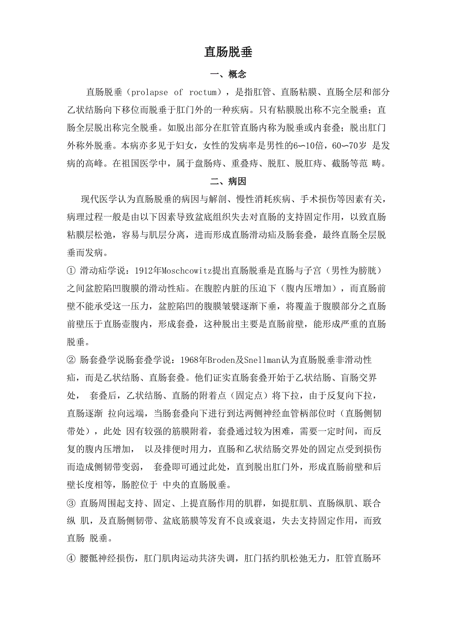 直肠脱垂的文章_第1页