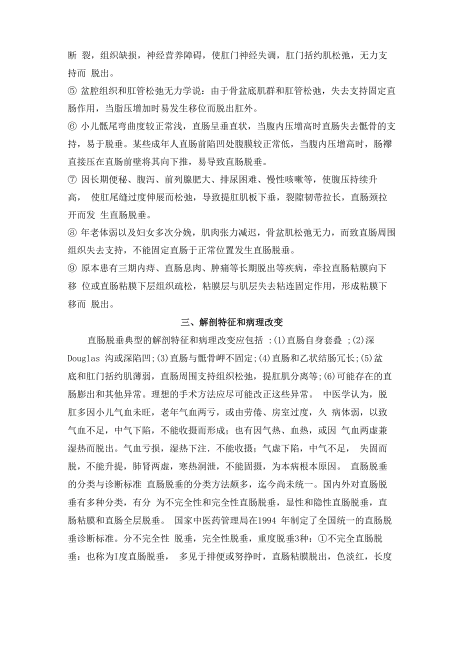 直肠脱垂的文章_第2页