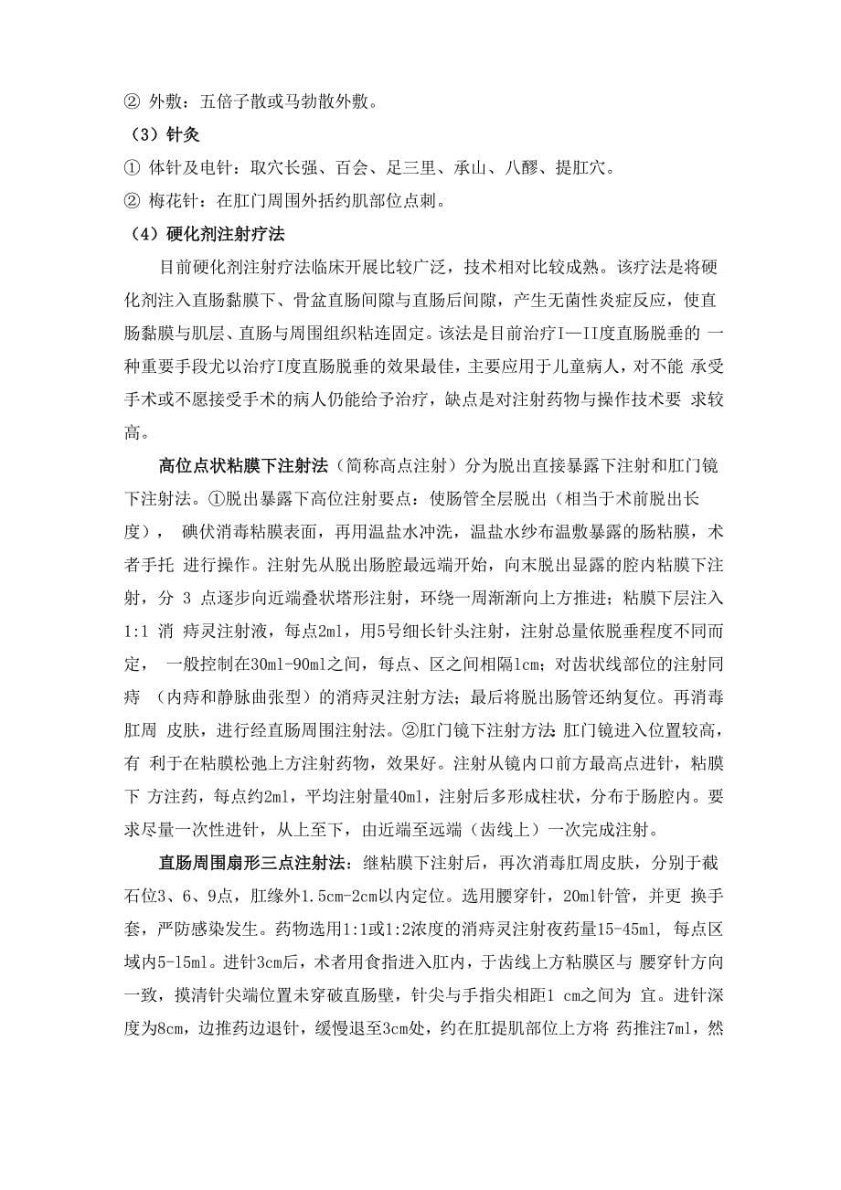 直肠脱垂的文章_第5页