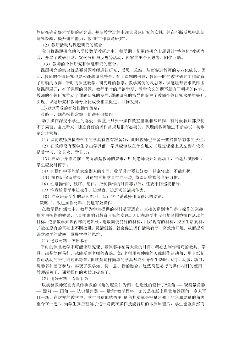 数学教学中动手实践有效性的研究.doc_第3页