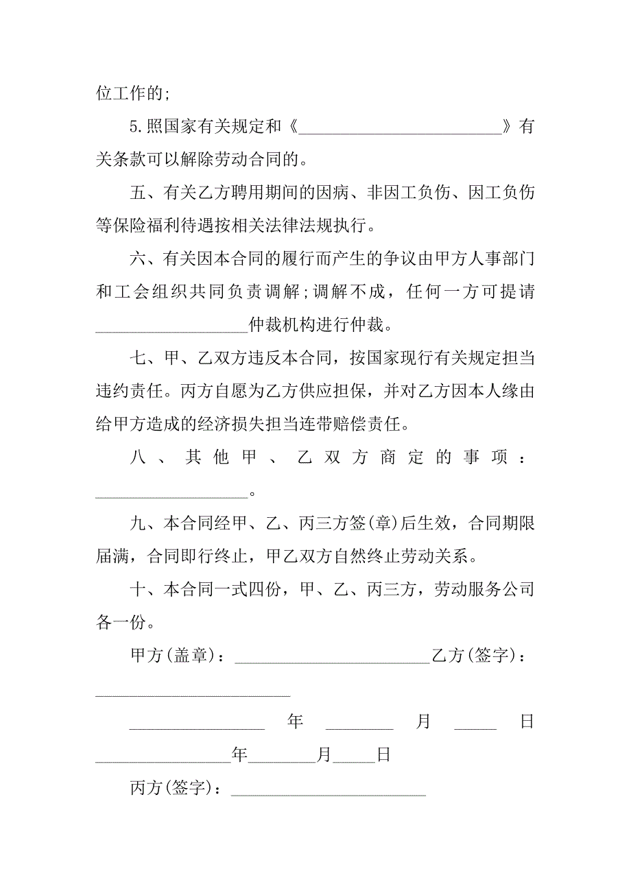 2023年建筑用工劳动合同（3份范本）_第3页