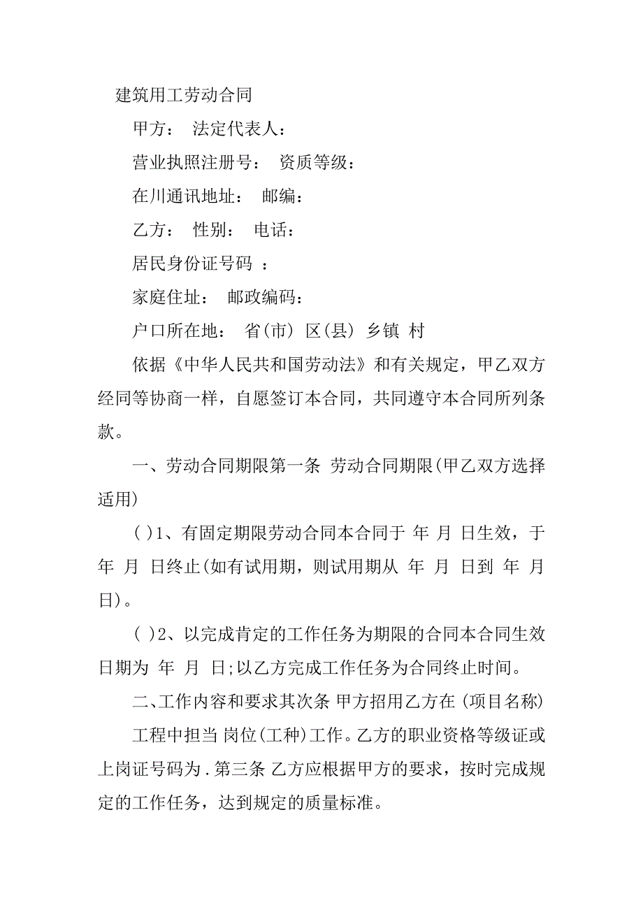 2023年建筑用工劳动合同（3份范本）_第4页