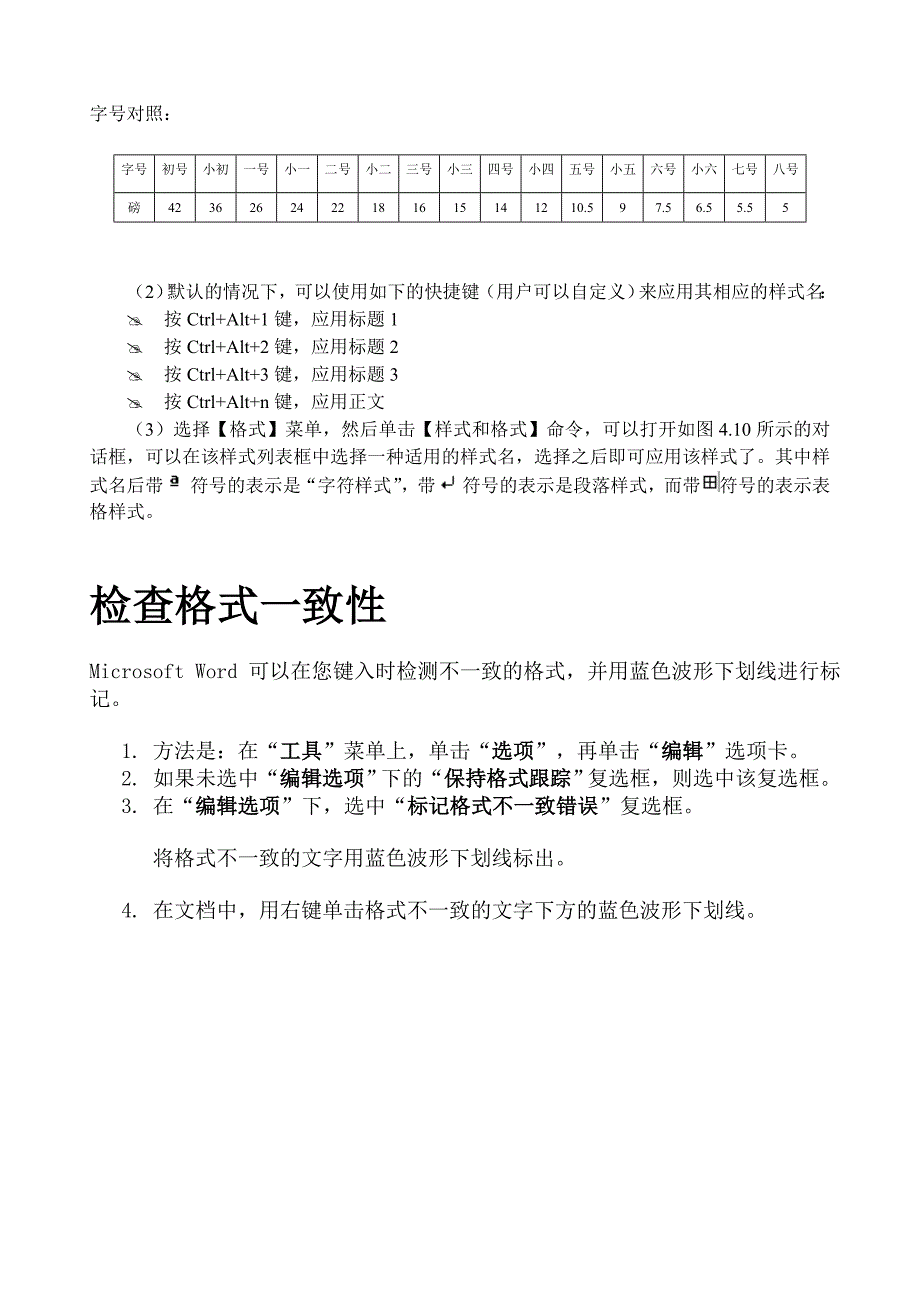 (精品)word技巧2_第1页